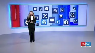 رسانه&zwnj;های اجتماعی: تضاد روایت&zwnj;های مردمی از فضای امنیتی با اظهارات مقام&zwnj;های جمهوری اسلامی