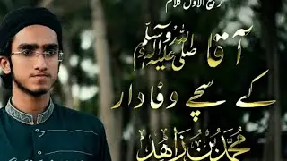 Aqa Ke Sache Wafadar  Mohammad Bin Zahid New Rabi Ul Awal kalam 2021//MBZ