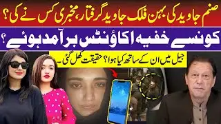 PTI Activist Falak Javed Arrested in Lahore |  Shocking Revelations | RNN TV