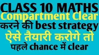 How to Pass 10th Maths Compartment Exam | CBSE Compartment Exam
