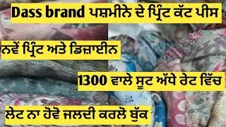 Dass ਦੇ ਕੱਟ ਪੀਸ ਲੈਣ ਲਈ ☎️ ਕਰੋ 7307677338#punjab #haryana #amritsar #ludhiana #tarntaran#moga#mohali