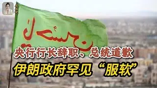 1美元兑142万里亚尔！伊朗货币成废纸，2026年伊朗将如何？