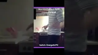 ткг/твич - EnergeticPH, #твич #twitch  #cooking #streamer #stream #стрим #кукинг