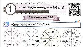 EE 4th std tamil term 3 unit 1 workbook answers 