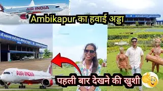 Ambikapur ka Airport ✈️ || माँ महामाया हवाई अड्डा दरिमा अम्बिकापुर || Ravi Nagesia
