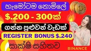 earn money online | signup bonus $.240 | e money sinhala 2022 | live proof | zfm token airdrop