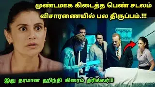 சிஐடிக்கு வந்த விசித்திர கொ*லை வழக்கு! | Suspense Thriller Movie Explained in Tamil | 360 Tamil