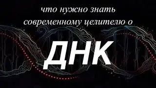 Гаряев П. Телепатия. Речевая функция ДНК. Фантом. Квантовая голограмма