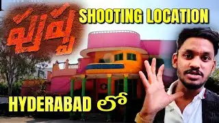 Pushpa Shooting Location| Pushpa  Shooting In Hyderabad #achyuthnanu #alluarjun