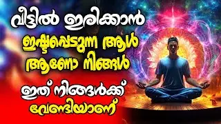 WARNING !!! തെറ്റുകുറ്റങ്ങൾ ക്ഷമിക്കൂ, ക്രൂരത ക്ഷമിക്കരുത്, POWERFUL FORGIVENESS MEDITATION