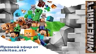 Прямой показ Майнкрафт: строю колодец. Паркур с воздушными кольцами. Построю железную дорогу.