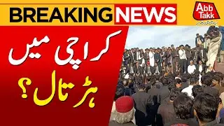 Punjab And Sindh Canal Issue | Strick In Karachi Bar City Court  | Breaking News | Abbtakk News