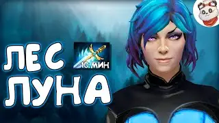Патч 7.28a &mdash; Гайд на лесную ЛУНУ!