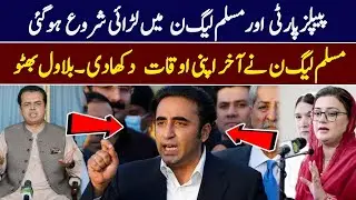 Bilawal Bhutto statement against Nawaz sharif and PMLn cabinet | latest Controversies | Daily WRM