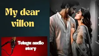 మై డియర్ విలన్ # ఆరోగంట్ హస్బెండ్ #lovestory #trending #telugu #ట్రెండింగ్ 