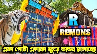 REMONS MUSIC 🔥 একা কম্পিটিশন শুরু করে দিল 💪🔥 Kali Puja Box Competition 2024 || NEW MAHAKAL STUDIO