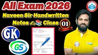 All Competitive Exams 2026 || Naveen Sir Handwritten Notes Class|| GK GS For SSC, Police & All Exams
