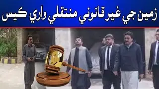 Sindh High Court Hyderabad Bench Latest Updates || Illegal Land Transfer Case || KTN NEWS