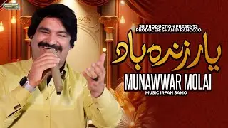 Yar Zindabad | Munawar Molai | 2025 | SR Production