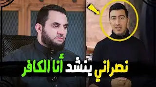 نصراني أنا الكافر نقلت مقطم ؟ هل تم نقل المقطم وهل ظهرت العدرا ؟