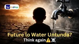 Water Scarcity Reality | Ee Nijam Andariki Teliyali | Awareness Video | Water Is Life | సుగుణాలు
