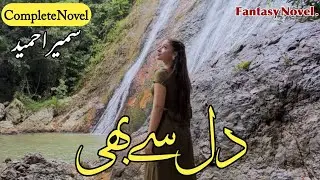 Fantasy based | Second marriage | Funny | Happy End | Urdu Novels | Digest Novel 