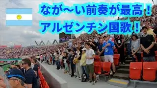 [ Rugby World Cup 2019 ] Himno Nacional Argentino / アルゼンチン国歌 [ ラグビーワールドカップ 2019 ]