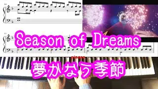 Season of Dreams Sky: CotL (With Sheet Music)