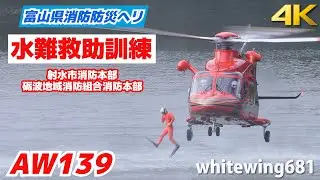[富山県消防防災ヘリ 