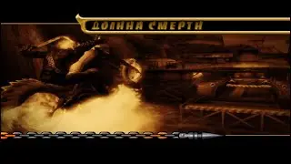 Призрачный Гонщик( Ghost Rider ) прохождение часть 6 - Долина смерти( высокая сложность )