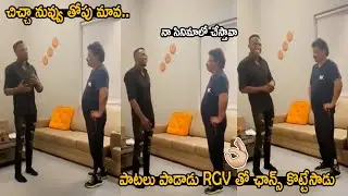 Ram Gopal Varma Meets Chicha Charles at Interview | Chicha Charles | RGV | Life Andhra Tv