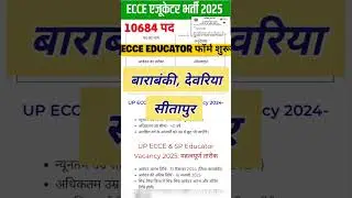ECCE Educator UP vacancy 2025| Barabanki, Deoria,sitapur out|