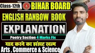 Bihar Board | English Rainbow Book Poetry Section Full Easy Explanation | bseb epath