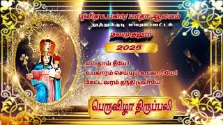 உபகார மாதா ஆலயம் பெருவிழா திருப்பலி 💫 28-09-2025