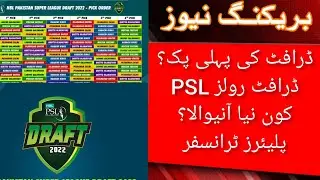 Players Transfer Update | PSL Draft & Retention Rules | Update from Lahore