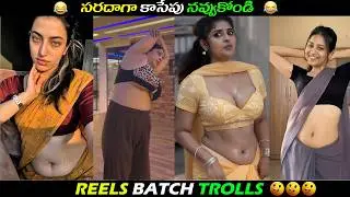 INSTA REELS BATCH TROLL || TELUGU TROLLS || FUNNY TROLLS || PALNADU TROLLER ||