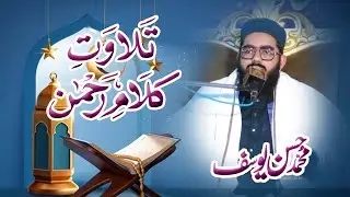 Tilawet E Quran E Pak _ Qari Muhammad Hassan Yousuf _ 2026 New Best Recitation