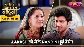 Nandini Hui Aakash Ki Jaan Ko Lekar Bechain  | FULL EPISODE- 215 |  Dhartiputra Nandini