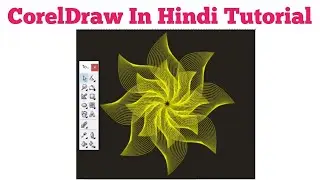 3D Flower Design In Coreldraw 12 ll Corel Draw Tutorial In Hindi #thebrilliantcomputer #bimal