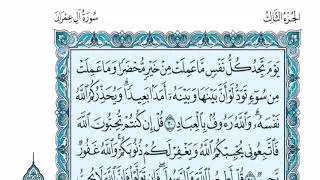 سورة ال عمران عبدالله الموسى sorat al emran abdullah almosa