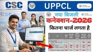 UPPCL Bijli Connection Charge List 2026 | नई कनेक्शन की पूरी फीस चार्ज लिस्ट 2026