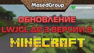 Обновление LWJGL до 3 версии в Майнкрафт
