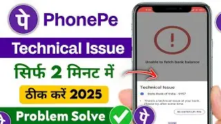 phonepe technical issue | phonepe technical issue problem | how to solve phonepe technical issue