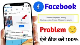 Facebook story something went wrong problem, Facebook stories couldn't load please try again problem