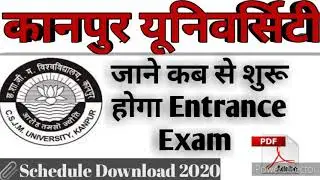 CSJM Kanpur University entrance exam scheme|Kanpur University entrance exam|Entrance 2020 कब से होगा