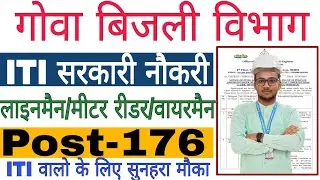 Electricity Department Vacancy 2021 | 176 Post | Lineman | Meter Reader | Official Notification 🔥