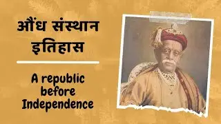 History of Aundh | Pratham Uvaach