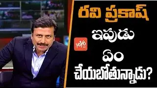 TV9 Ravi Prakash Next Plan | Ravi Prakash Role in Telugu Media | New Channel  | YOYO TV Channel