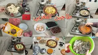روتين مطرطق 💪 جمعت الوقفة وتحزمت الكوزينت الحداكة والتاويل والشهوات طاجين المغربي 🇲🇦