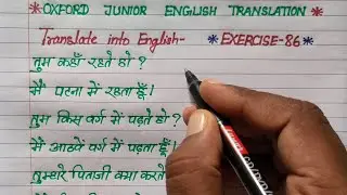 oxford junior english translation exercise 86 | use of simple present tense in spoken english